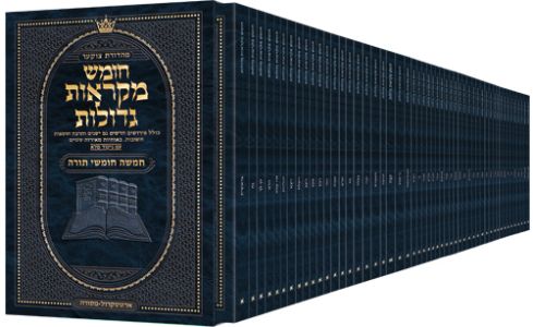 Czuker Edition Hebrew Chumash Mikra’os Gedolos Mid Size 52 Volume paperback Slipcased Set