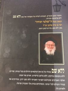 ספר ללא שם SEFER LELO SHAIM