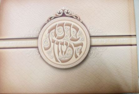 ברכת המזון Ash w/pictures