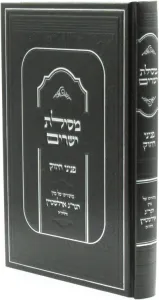 Mesilas Yeshorim Penenei Hachizuk מסילת ישרים פניני החיזוק הגריג אדלשטיין