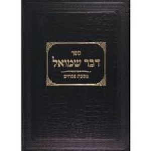 דבר שמואל פסחים Dvar Shmuel Pesachim
