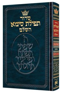 Siddur Tefillas Sima Hebrew-Only: Mid Size – Ashkenaz – with English Instructions