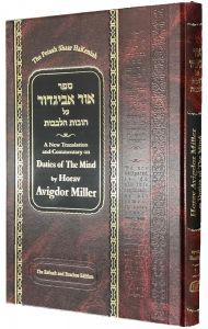 Ohr Avigdor Volume 6 – Shaar HaKeniah