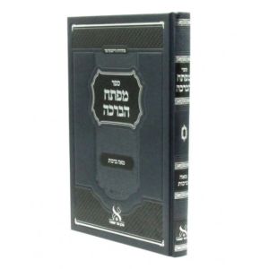 Maftheiach Habracha מפתח הברכה על מאה ברכות
