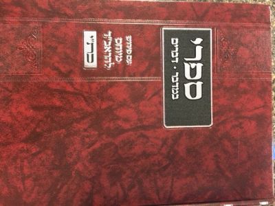 ספרי-במדבר-דברים מיחס להרא׳׳ד Sifri Bamidbar Devarim
