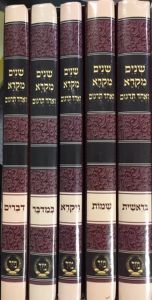 שנים מקרא Shnaim Mikra 5 vol
