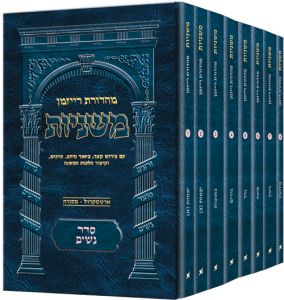 Pocket Hebrew Mishnah Nashim Set – 8 Volumes