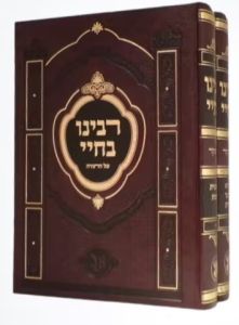 Rabeinu Bechai 2 Vol רבנו בחיי