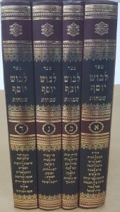 לבוש יוסף שמחות ד׳כ LEVUSH YOSEF