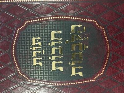 תורת חובו הלבבות מיר TORAS CHOVOS HALELOVOS