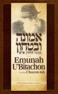 EMUNAH U’BITACHON BY THE CHAZON ISH
