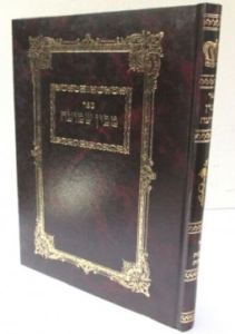 Meivin Shemuah מבין שמועה, יבמות הגר” י חטאב