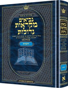Mid Size Hebrew Mikra’os Gedolos Yirmiyah YDT