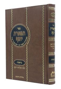 Tiferes Yosef Shemos Vol 1 תפארת יוסף שמות חלק א