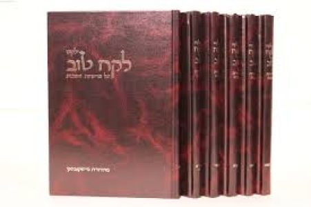 ילקוט לקח טוב ה׳כ LEKACH TOV 6 vol