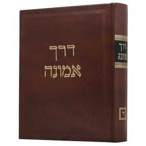 דרך אמונה-רמב”ם – ח”ד Derech Emunah Vol.4