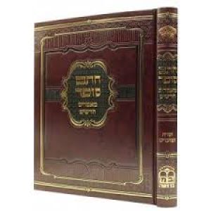 חתם סופר מאמרים חדשים Chasam Sofer