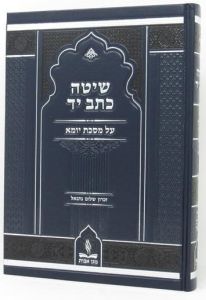 שירת נתן על תלמוד תורה Shiras Nosson Torah