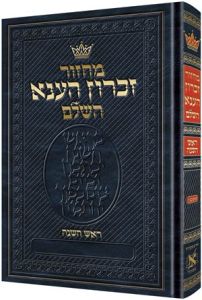 Machzor Rosh Hashanah Pocket Size Hebrew Only Ashkenaz Hebrew Instructions
