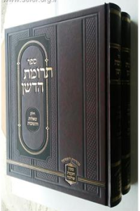 ספר תרומת הדשן Set of two