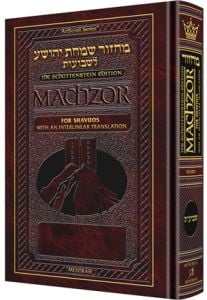 Schottenstein Interlinear Shavuos Machzor Full Size Sefard [Hardcover]