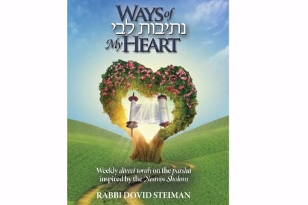 Ways of נתיבות לבי My Heart