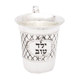 Childs Kiddush Cup “Yeled Tov” 5.5cm