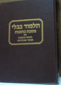 Talmud Bavli Talmon Kesuvos
