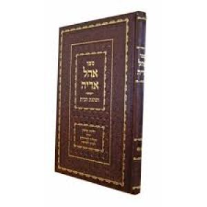 אהל אריה מנחת הבת-נדה-מזוזה Ohel Aryeh