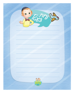 Nachas Tzetil Pad – Boy 25 Sheet