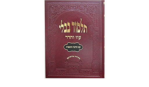 Talmud Bavli Oz Vhaddar Kereisos/Meilah