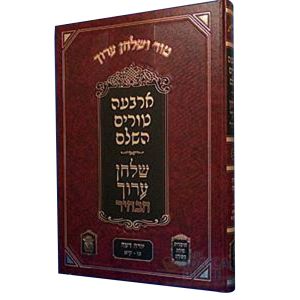טור ושולחן ערוך הבהיר TUR VESHULCHAN ARUCH HABAHIR