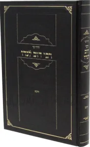 Chidushei Rabbi Dov Lando Zeraim חידושי רבי דוב לנדו זרעים