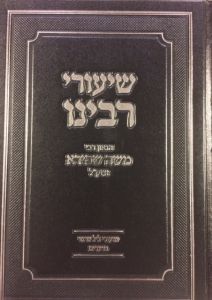 שיעורי רבינו משה שפירא ב׳כ Shiurei Moshe Shapira 2 Vol