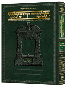 Talmud Yerushalmi Hebrew Edition Berachos Vol 1