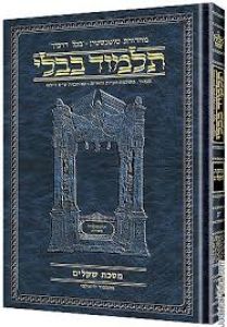 Artscroll – Schottenstein Ed Talmud Hebrew [#29] – Nedarim Vol 1 (2a-45a) [Full Size