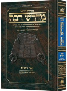 Ryzman Edition Hebrew Midrash Rabbah Devarim