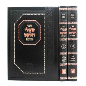 שיבלי הלקט ב”כ מכון זכרון אהרן