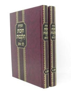 חובות הלבבות לב טוב Chovos Halevovos Lav tov 2 vol Large
