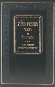 Mesechta Kalah Rabsi מסכת כלה רבתי – ע”ב הגר”ח קניבסקי