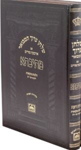 Shulchan Aruch Hamevuar ‘Mesivta’ – Yoreh Deah Mikvaos Vol 1 שוע מתיבתא יו”ד הלכות מקוואות א – רא