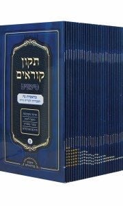 Tikkun Korim Simanim 32 Volume Set [Paperback] תיקון קוראים סימנים השבועי