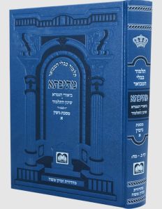 מתיבתא שינון כחול גיטין Talmud Bavli Mesivta Shinun Gittin