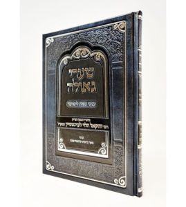 שערי גאולה Shuri Geula