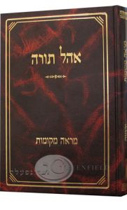 אהל תורה סוכה ׳א Ohel Torah Sukkah 1