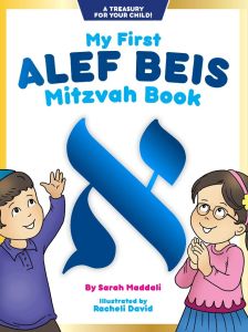 My First Alef Beis Mitzvah Book