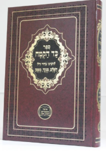 Kad Vakemach כד וקמח מנוקד