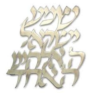 Laser cut shema yisroel
