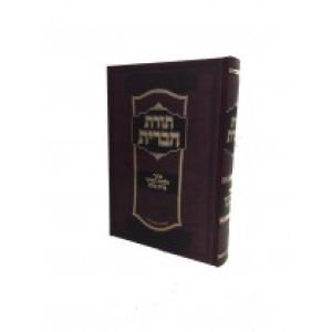 תורת הברית Toras Habris