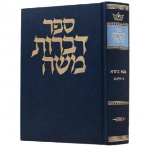 ספר דברות משה-חולין